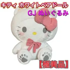 2026年最新】キティくま着ぐるみの人気アイテム - メルカリ