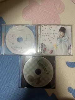 キッズソング CD 3枚セット