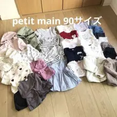 2026年最新】petit main ベビー服 その他の人気アイテム - メルカリ