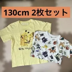 130cm ポケモン Tシャツ 2枚セット