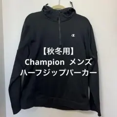 【秋冬用】フード＆カンガルーポケット付き Champion メンズパーカー