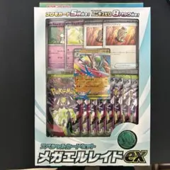 スペシャルカードセットメガエルレイドex