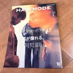 HAIR MODE 2025年10月号 雑誌