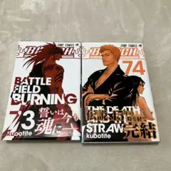 BLEACH 73巻 74巻 セット