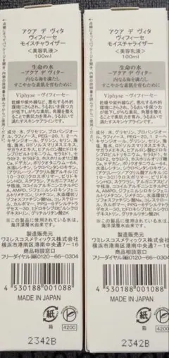 ワミレス モイスチャーライザー✕ 2個のサムネイル