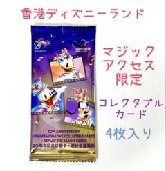香港ディズニー 20周年 マジックアクセス 年パス 限定 コレクタブルカード