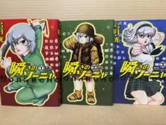 2026年最新】瞬きのソーニャの人気アイテム - メルカリ