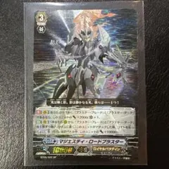 マジェスティ・ロード・ブラスター SP 先導アイチ ロイヤルパラディン