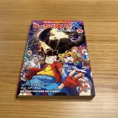 どっちが強い!? X SOS!恐竜パニック10