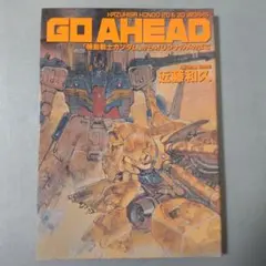 GO AHEAD 「機動戦士ガンダム」からオリジナルメカまで