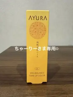 2025年最新】アユーラ トーンアップベースの人気アイテム - メルカリ