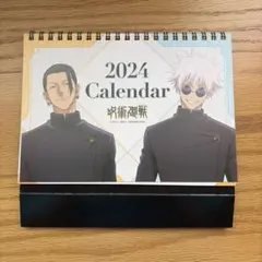 呪術廻戦 壊玉・玉折2024年 カレンダー 五条悟 夏油傑 家入硝子