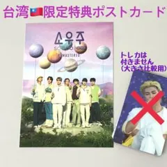 BTS MOVIE WEEKS 映画特典 台湾 限定 ポストカード④