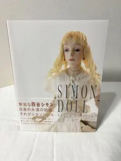 2025年最新】四谷シモン人形の人気アイテム - メルカリ