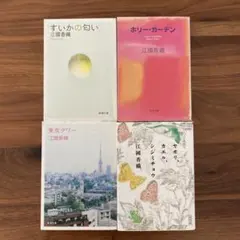 江國香織　4冊セット
