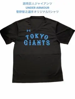 2026年最新】菅野智之 ユニフォームの人気アイテム - メルカリ