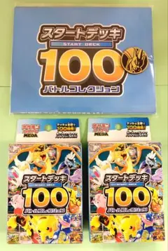 新品！未開封　ポケカ　スタートデッキ100　バトルコレクション　2個　コイン付
