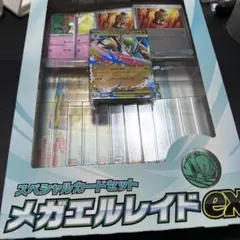 メガエルレイドEX スペシャルカードセット