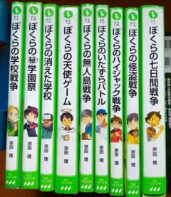 ぼくらシリーズ 9冊セット