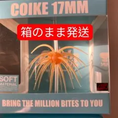 【即完売希少】コイケ17mm ソフトマテリアル　クリリンキントキ　ハイドアップ
