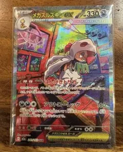 マ*ス様 メガズルズキンex sar ポケモンカードゲーム