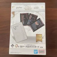 ハリーポッター 一番くじ WIZARDING WORLD ポストカード 全3種