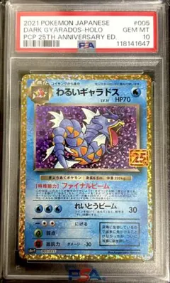 2025年最新】わるいギャラドス 25th psa10の人気アイテム - メルカリ