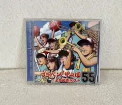 ブラバン！甲子園 よりぬきベスト55