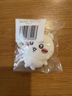 ちいかわだらけくじ E賞 全身ぬいぐるみバッジ イヤッ