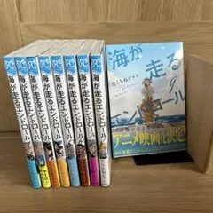 海が走るエンドロール 全巻セット ※3〜9巻初版 海が走るエンドロール 全巻セット ※3〜9巻初版 - メルカリ