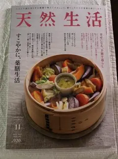 天然生活 2025年11月号