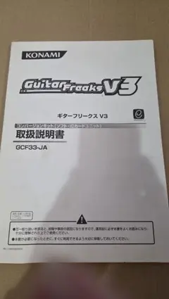 GuitarFreaks V3 アーケード用ポップ - メルカリ