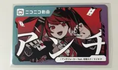 ボカコレ カード アンチジョーカー