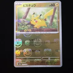 2026年最新】ポケカ151 ピカチュウ マスターボールの人気アイテム