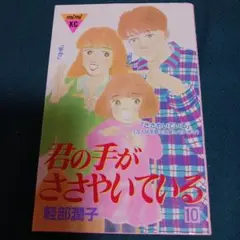 25922❤手話好き(❀ᴗ͈ˬᴗ͈)"君の手がささやいている 10