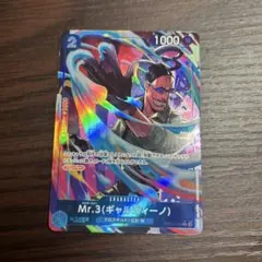 Mr.3 (ギャルディーノ) 8000