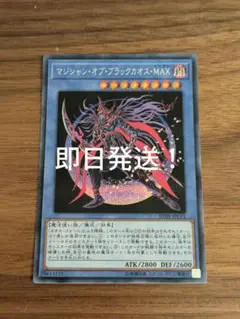 遊戯王　マジシャンオブブラックカオスMAX　シークレット