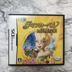 ティンカーベルと妖精の家 DS