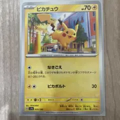 ピカチュウ プロモ 074/SV-P ナカノタント ワックス 8253 - メルカリ