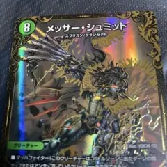 デュエルマスターズ メッサー・シュミット