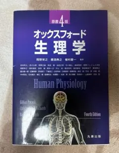 2025年最新】オックスフォード生理学の人気アイテム - メルカリ
