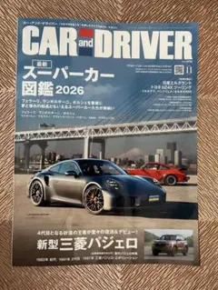 CAR and DRIVER 2026年11月号