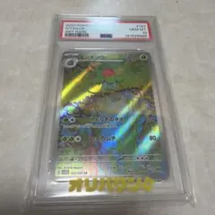 PSA10】フシギソウ AR ポケモンカード151 167/165 SV2a - メルカリ