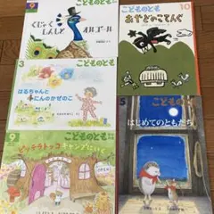こどものとも 絵本セット 5冊➕3冊