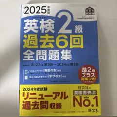 英検2級 資格
