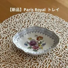 Paris Royal プレート 皿 花柄のサムネイル