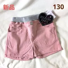 【新品タグ付き】ショートパンツ　淡いピンク　130cm