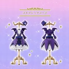 バンダイ Capsuleトルソー アイカツ！ ゴスマジックコーデ オンライン版