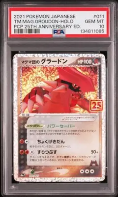 psa10】マグマ団のグラードン プロモカードパック 25th - メルカリ