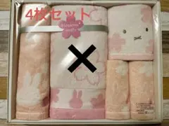 西川　タオルセット　ミッフィー